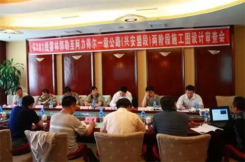 內(nèi)蒙古霍阿高速項目會議 內(nèi)蒙古霍阿高速項目會議
